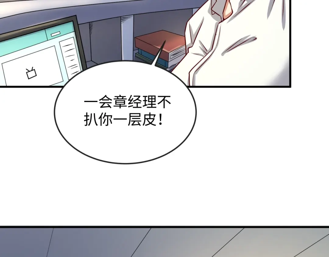 《穿越拦截者》第3话 哥不干了！ 第34页