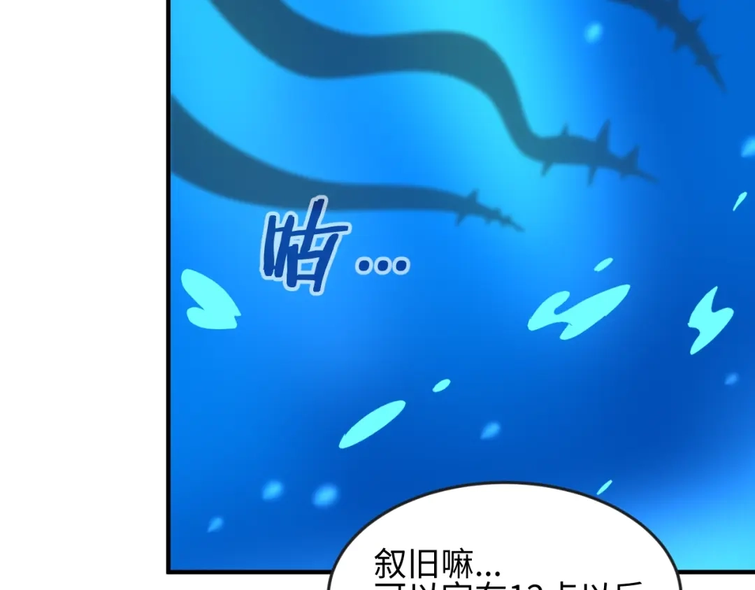 《穿越拦截者》第3话 哥不干了！ 第124页
