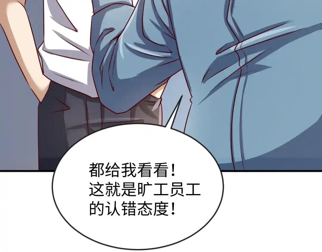 《穿越拦截者》第3话 哥不干了！ 第42页