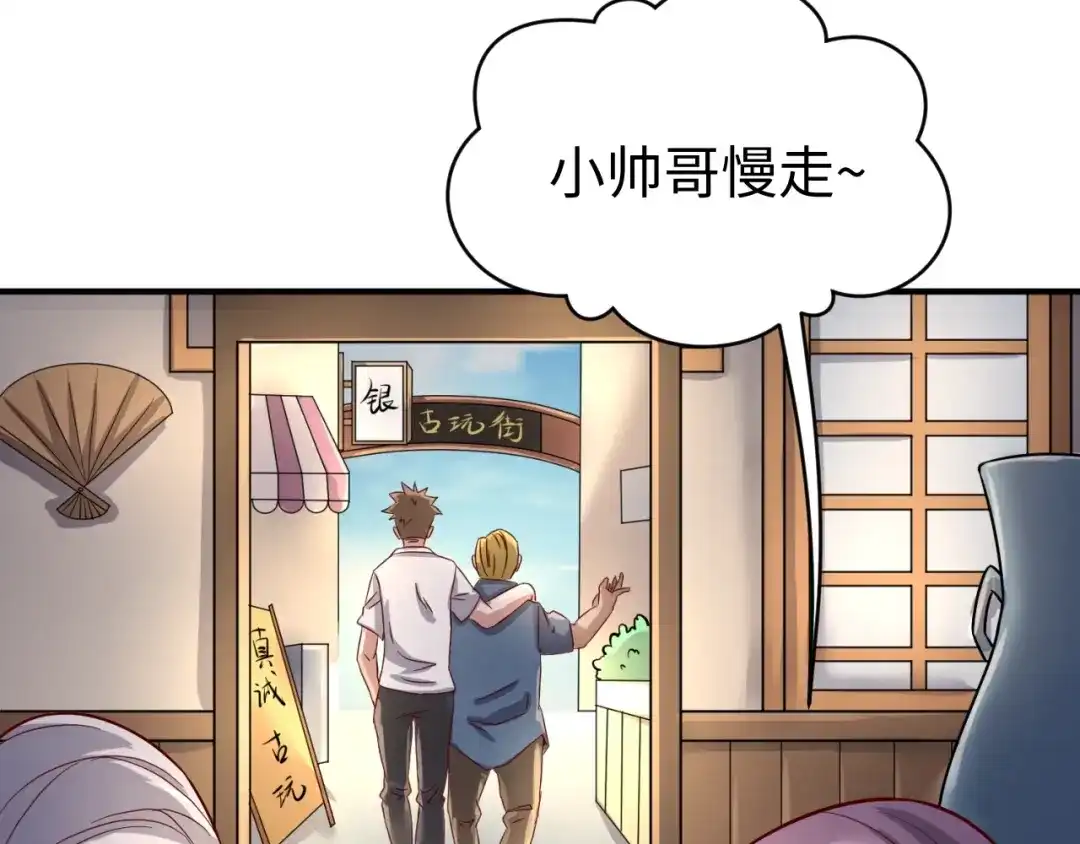 《穿越拦截者》第3话 哥不干了！ 第14页