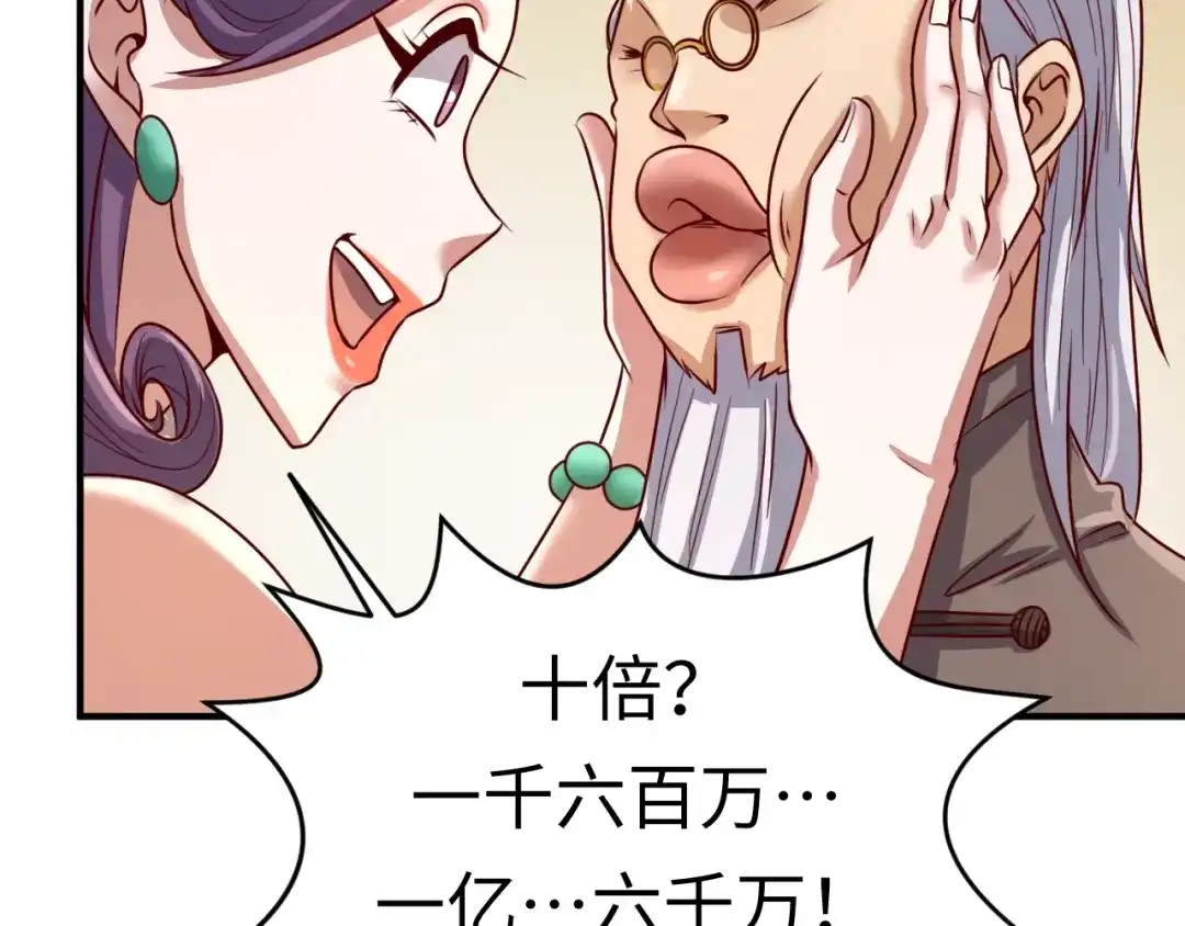 《穿越拦截者》第3话 哥不干了！ 第20页