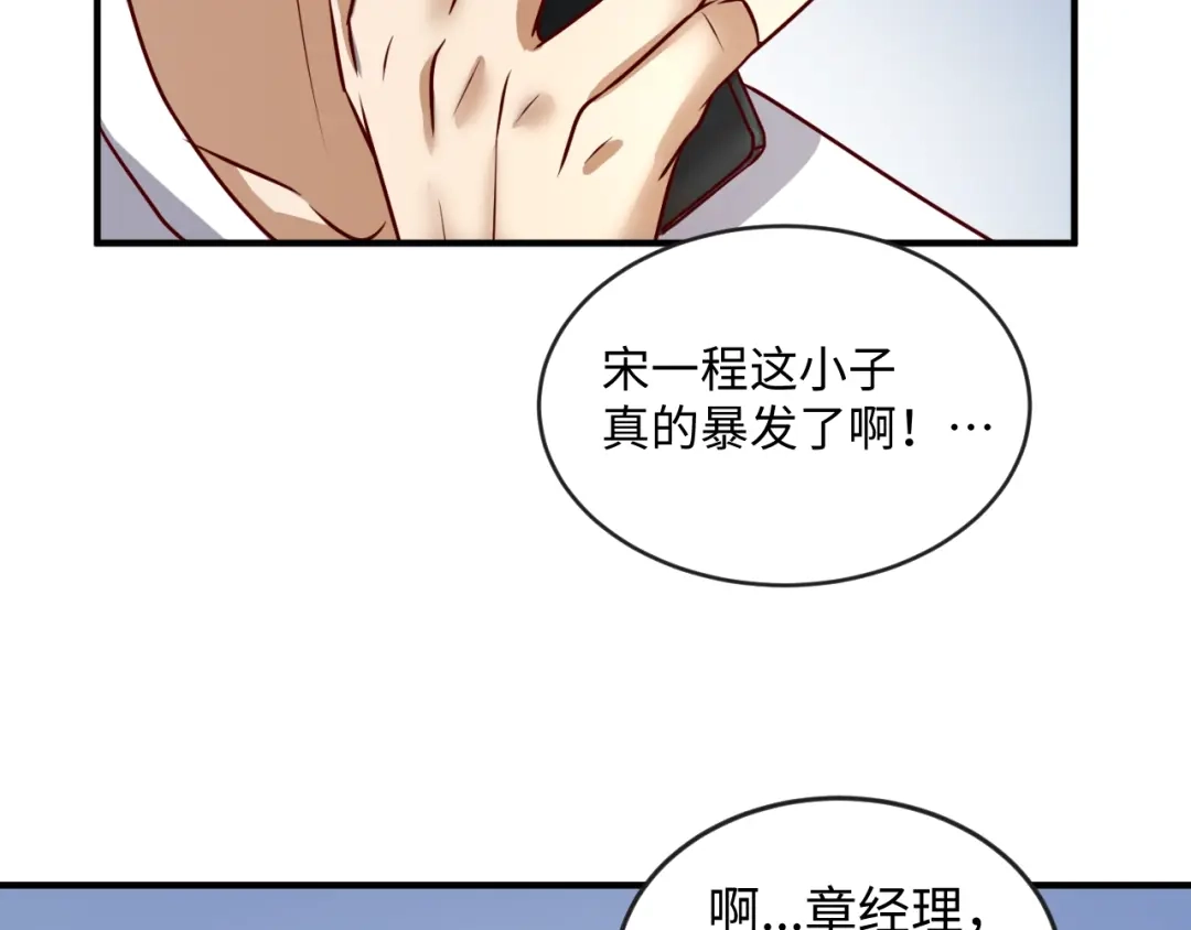 《穿越拦截者》第3话 哥不干了！ 第71页