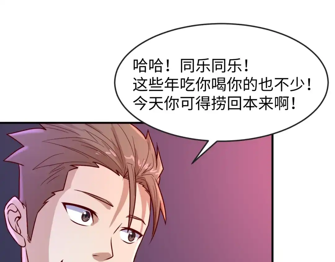 《穿越拦截者》第3话 哥不干了！ 第104页