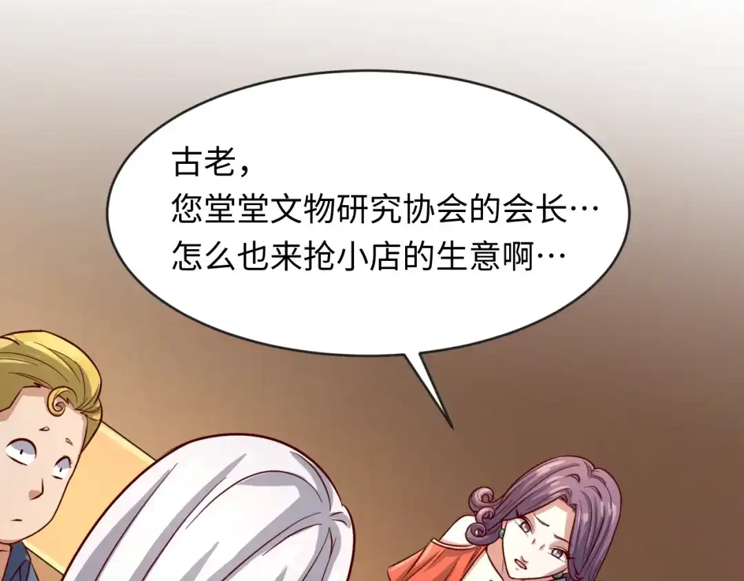 《穿越拦截者》第3话 哥不干了！ 第4页