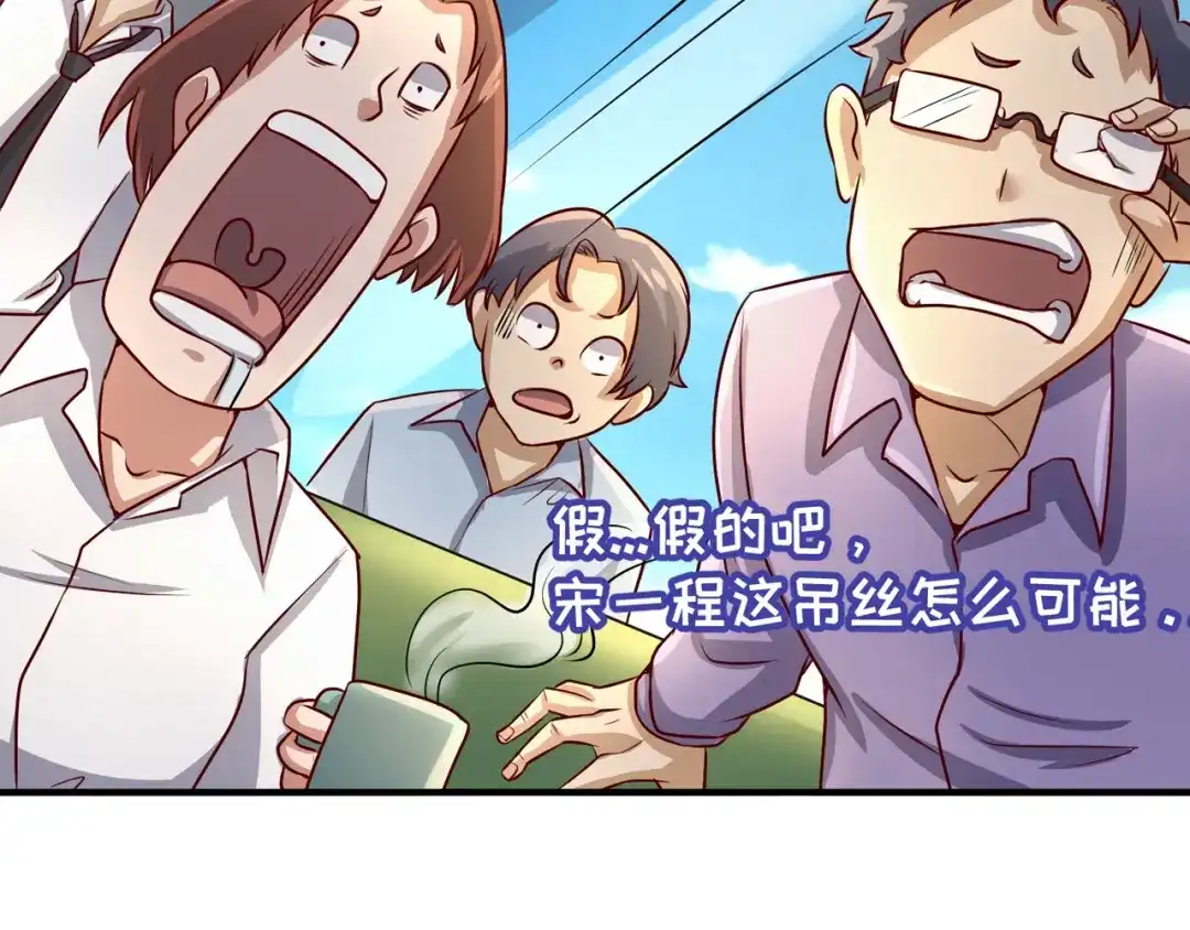 《穿越拦截者》第3话 哥不干了！ 第65页