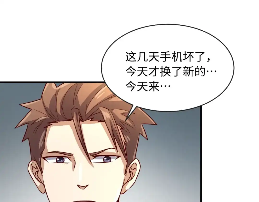 《穿越拦截者》第3话 哥不干了！ 第39页