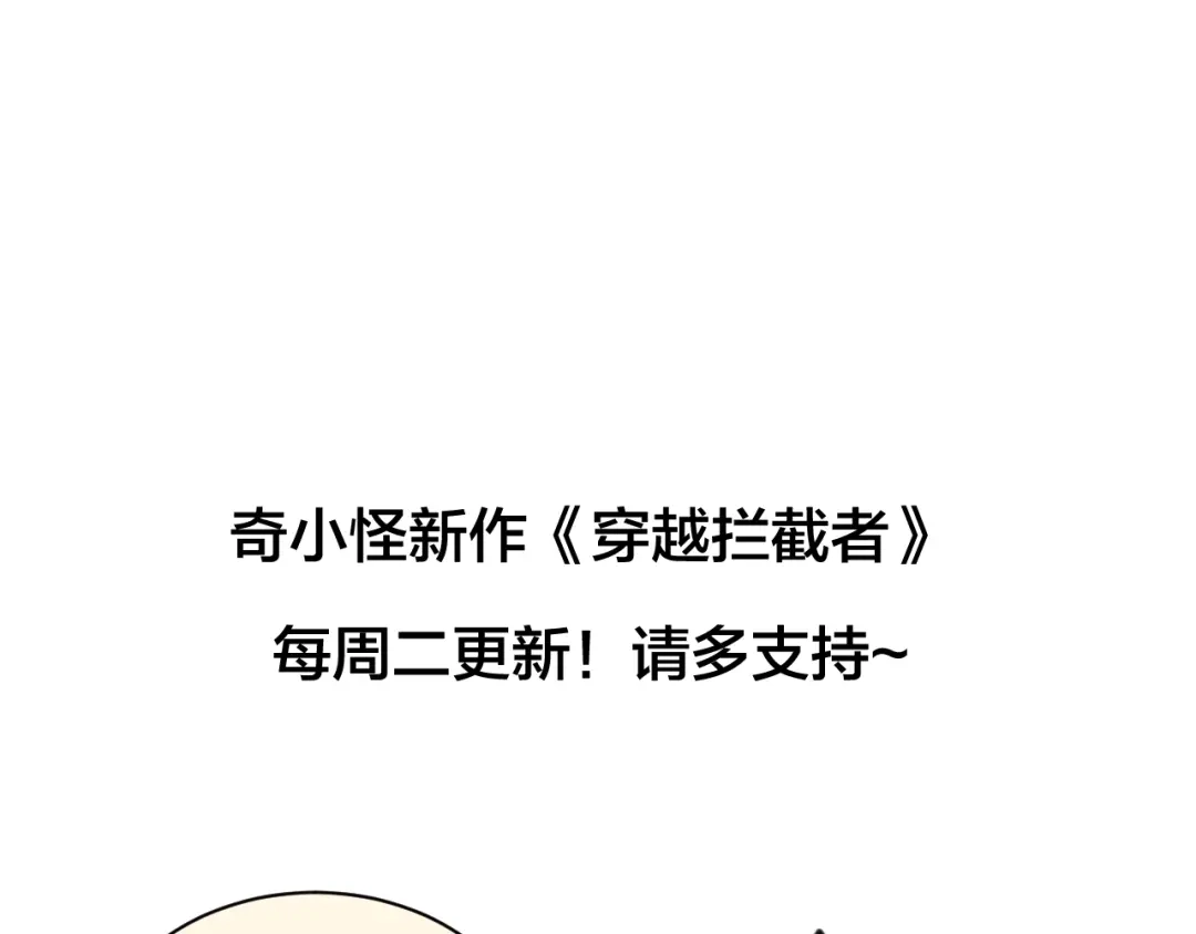 《穿越拦截者》第3话 哥不干了！ 第129页