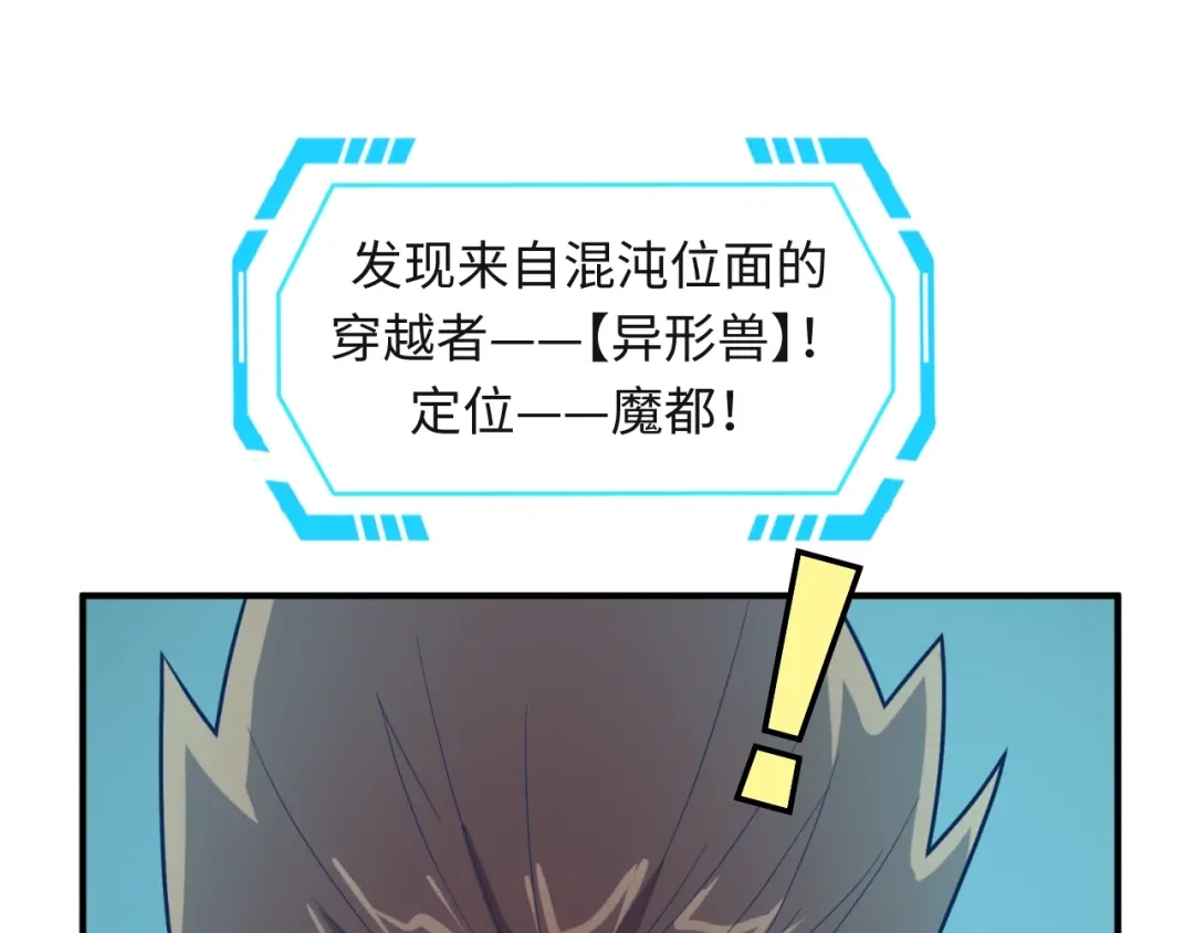 《穿越拦截者》第3话 哥不干了！ 第111页