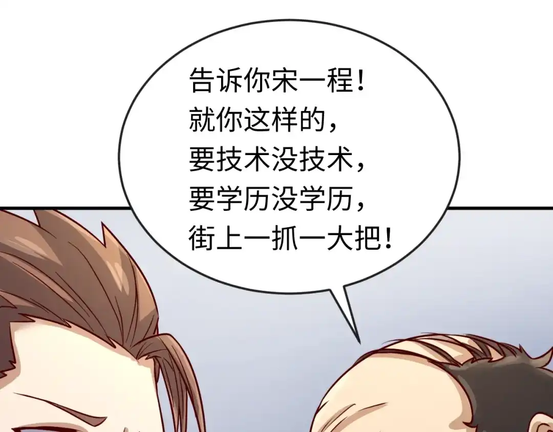 《穿越拦截者》第3话 哥不干了！ 第45页