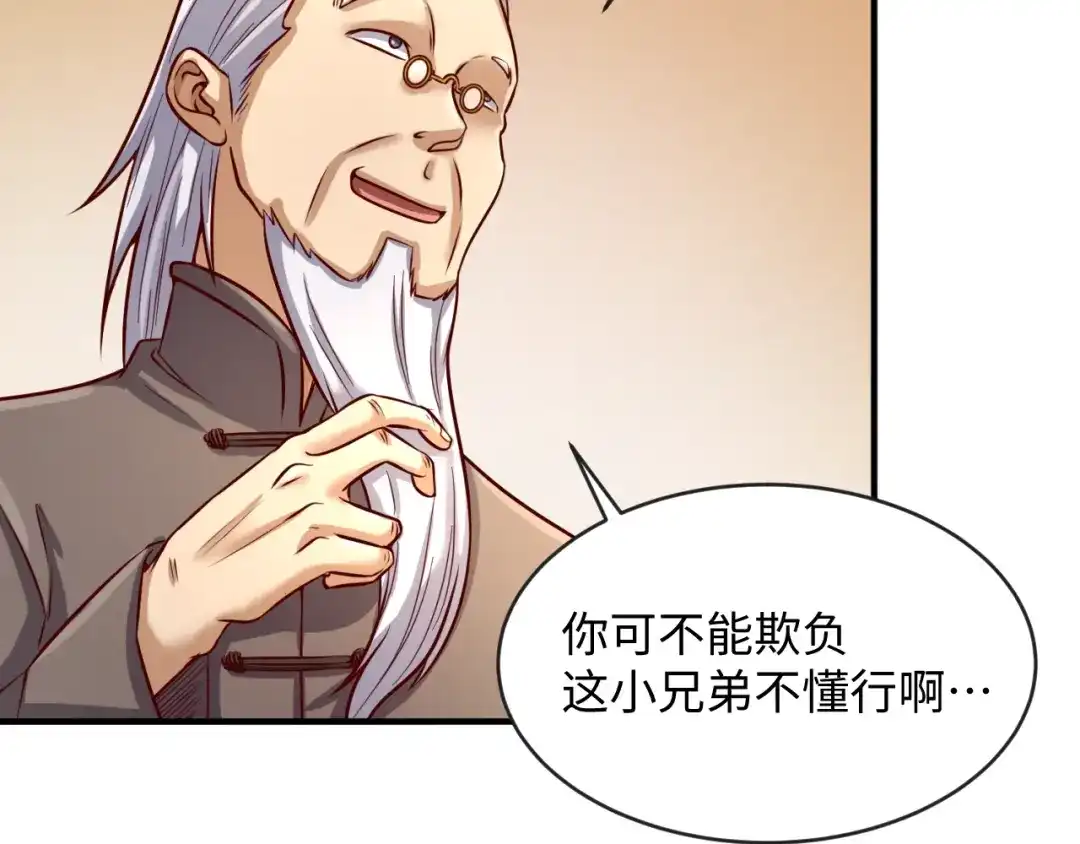 《穿越拦截者》第3话 哥不干了！ 第7页