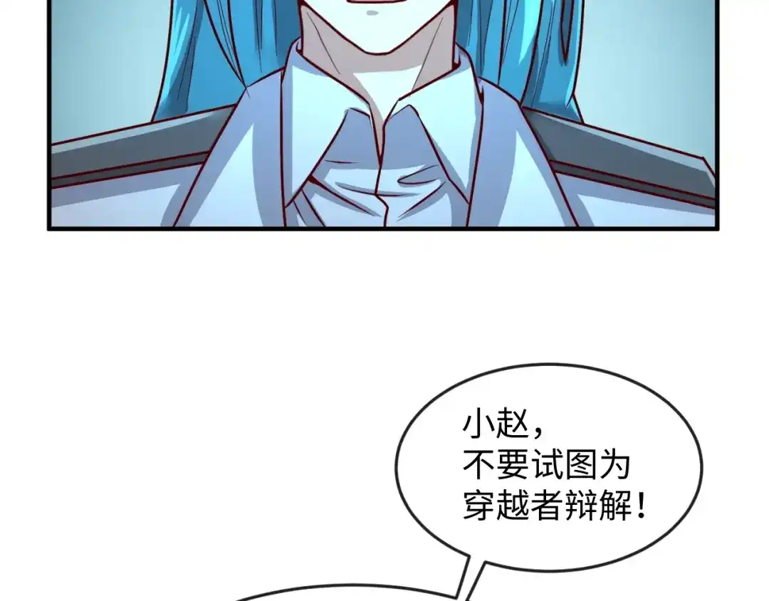 《穿越拦截者》第3话 哥不干了！ 第85页