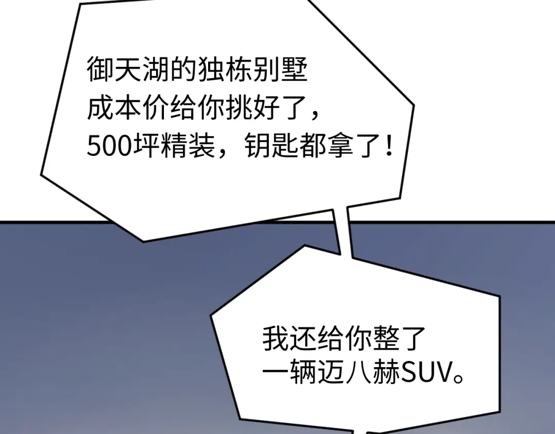 《穿越拦截者》第3话 哥不干了！ 第61页