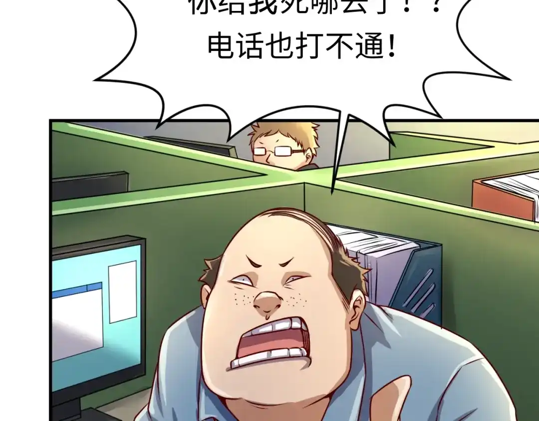 《穿越拦截者》第3话 哥不干了！ 第37页