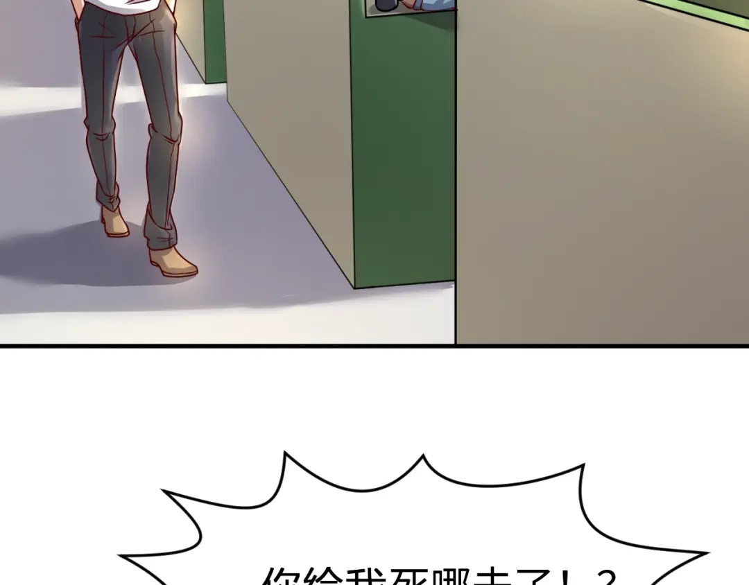 《穿越拦截者》第3话 哥不干了！ 第36页