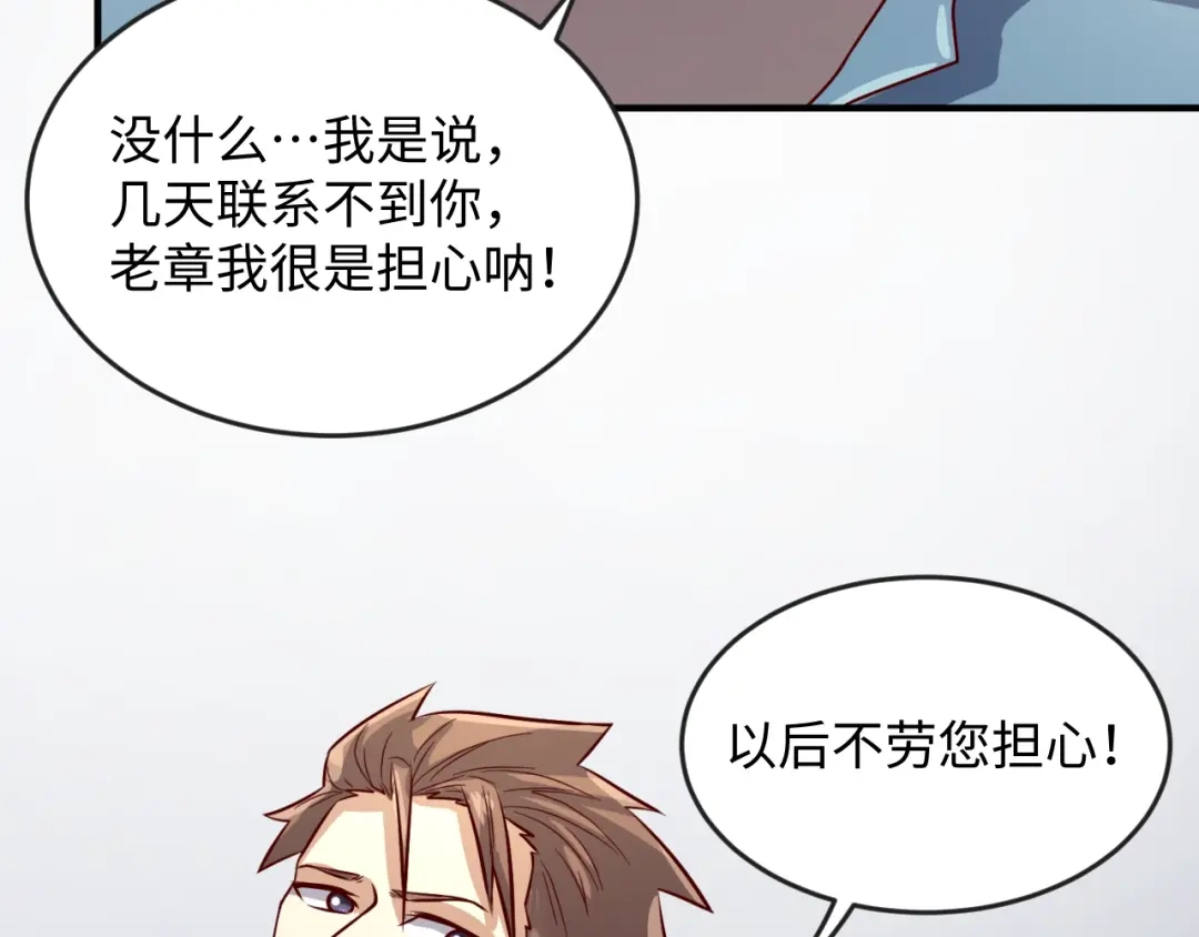 《穿越拦截者》第3话 哥不干了！ 第75页