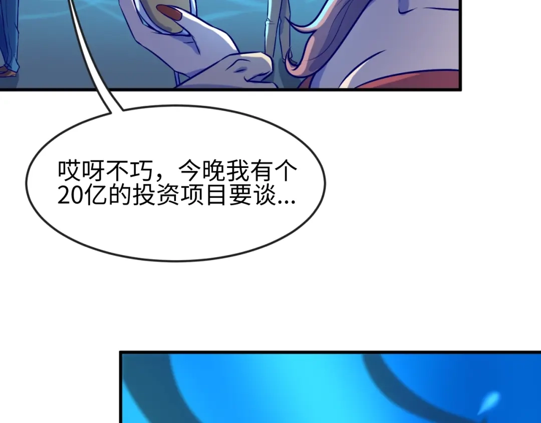 《穿越拦截者》第3话 哥不干了！ 第123页
