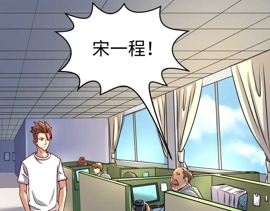 《穿越拦截者》第3话 哥不干了！ 第35页