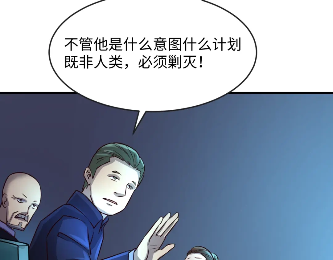 《穿越拦截者》第3话 哥不干了！ 第86页