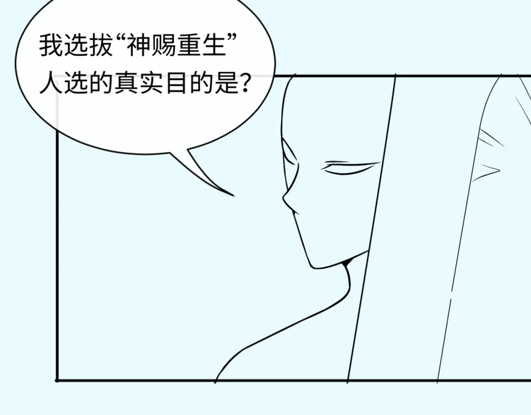 《穿越拦截者》第30话 神赐重生！ 第107页