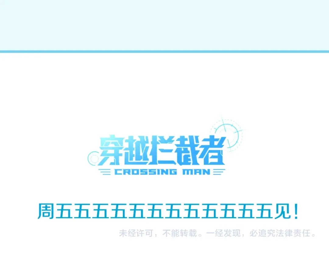 《穿越拦截者》第30话 神赐重生！ 第109页
