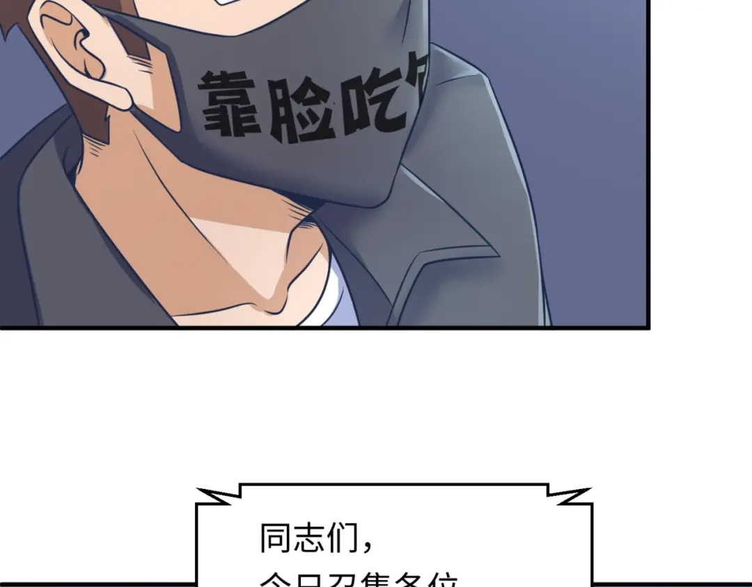 《穿越拦截者》第30话 神赐重生！ 第20页