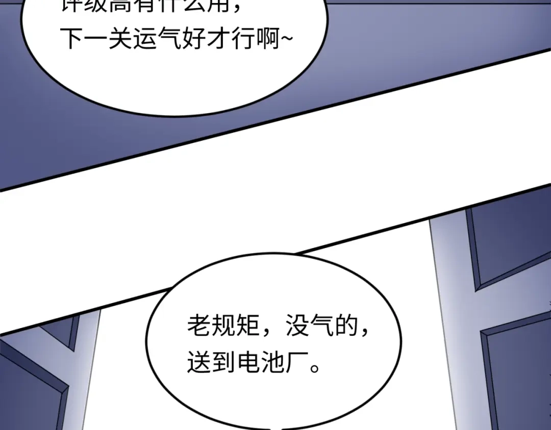 《穿越拦截者》第30话 神赐重生！ 第101页