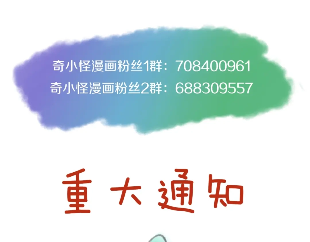 《穿越拦截者》第30话 神赐重生！ 第110页