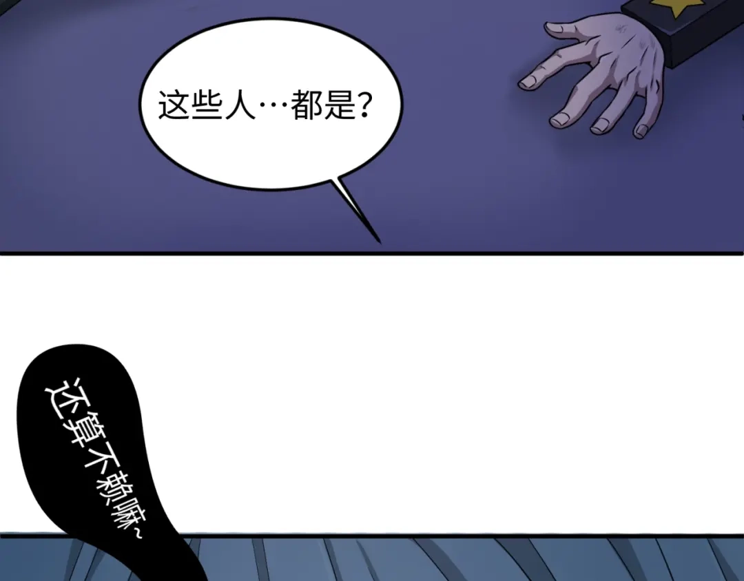 《穿越拦截者》第30话 神赐重生！ 第90页