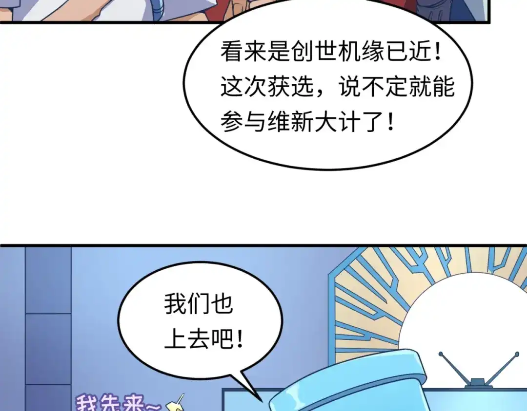 《穿越拦截者》第30话 神赐重生！ 第38页