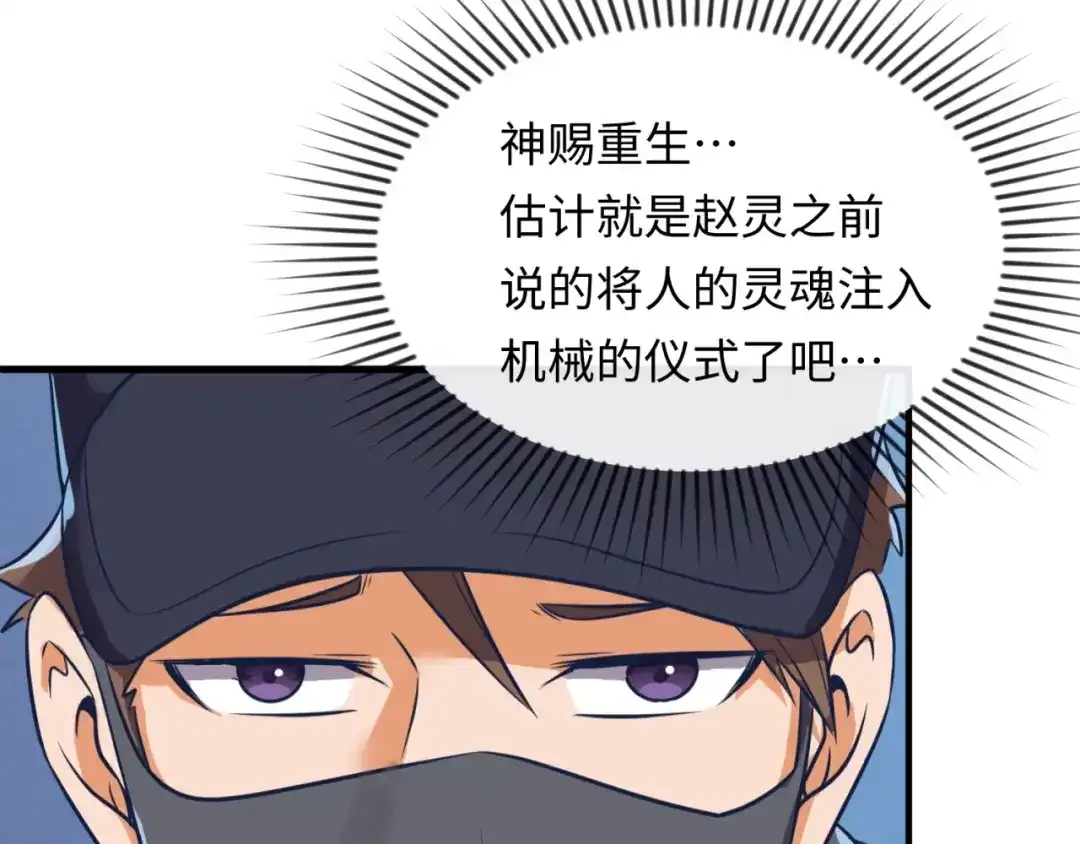 《穿越拦截者》第30话 神赐重生！ 第25页