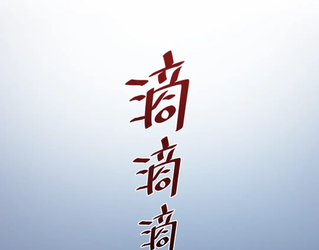 《穿越拦截者》第30话 神赐重生！ 第67页