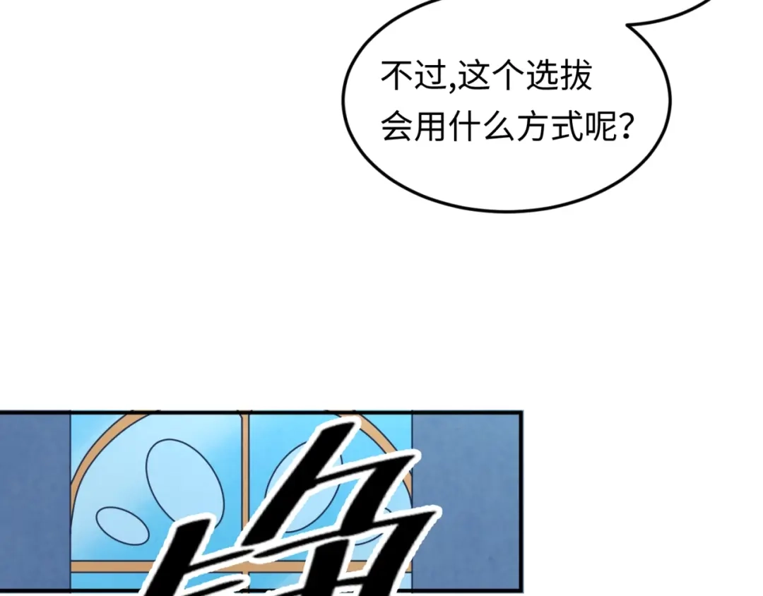 《穿越拦截者》第30话 神赐重生！ 第31页