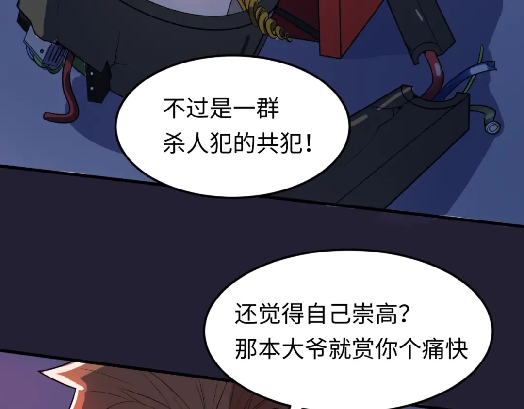 《穿越拦截者》第31话 反派死于话多 第33页