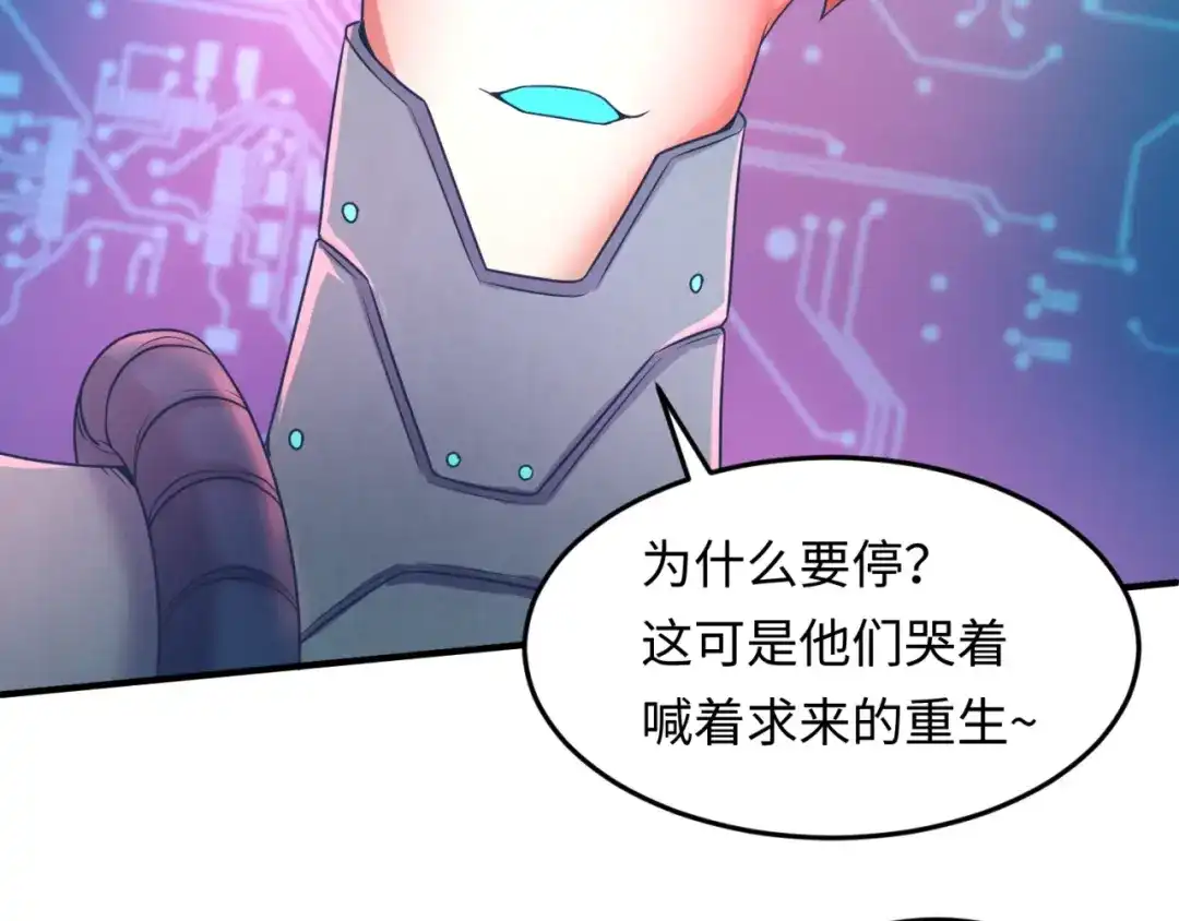 《穿越拦截者》第31话 反派死于话多 第92页