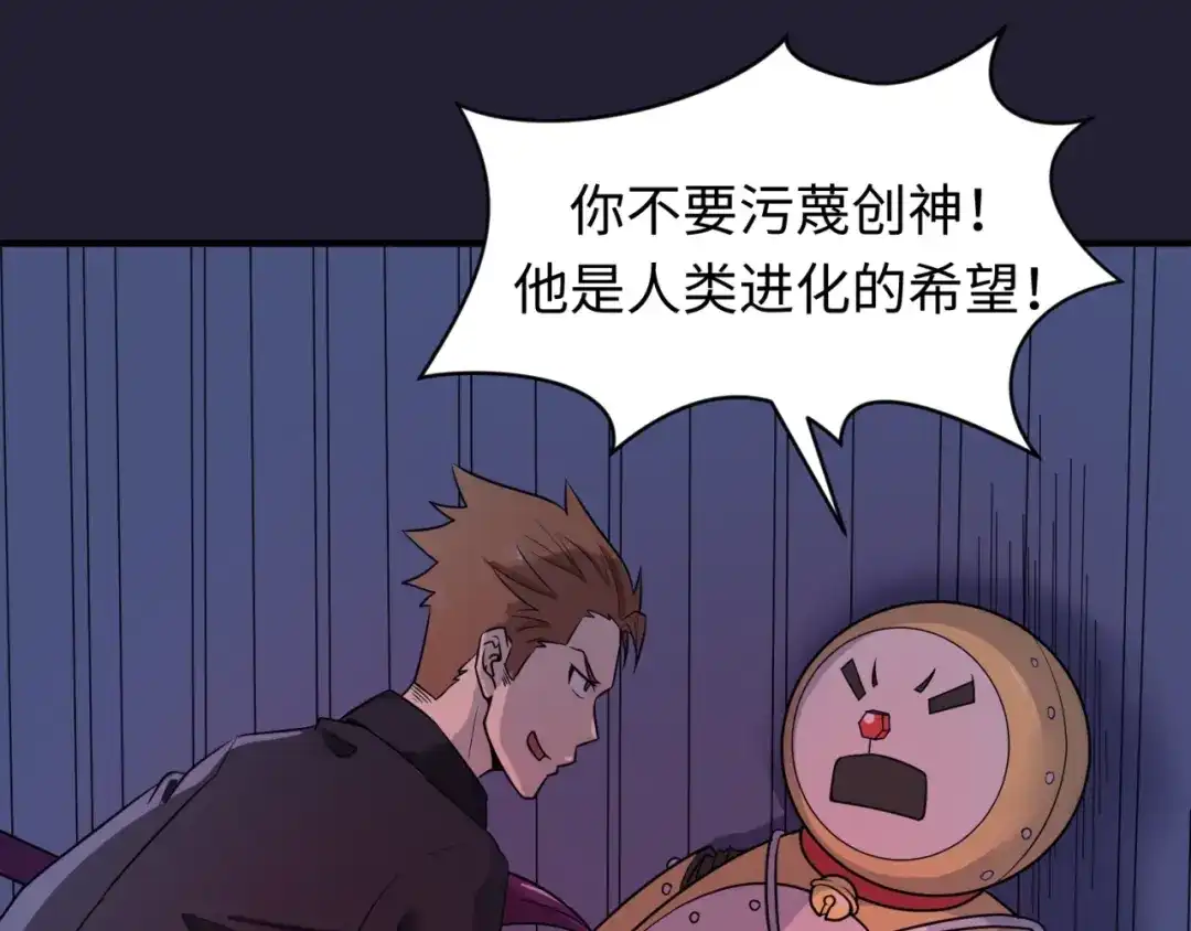 《穿越拦截者》第31话 反派死于话多 第24页