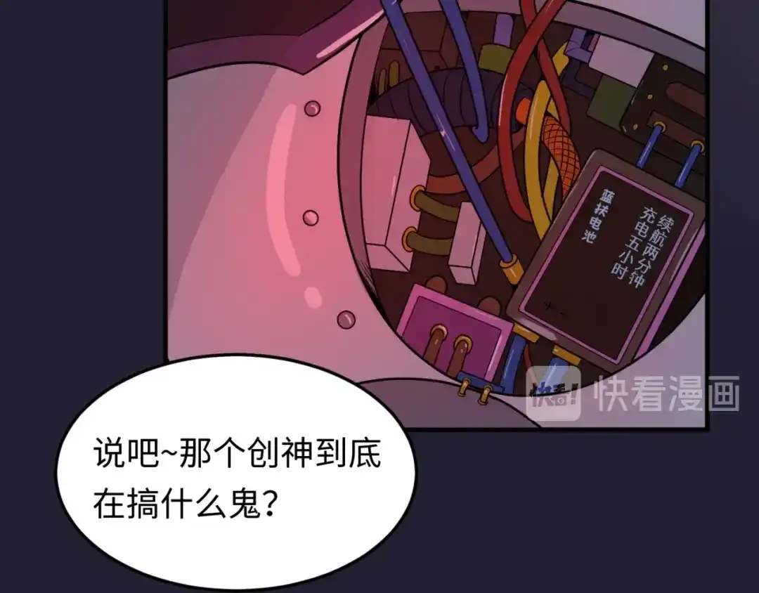 《穿越拦截者》第31话 反派死于话多 第23页