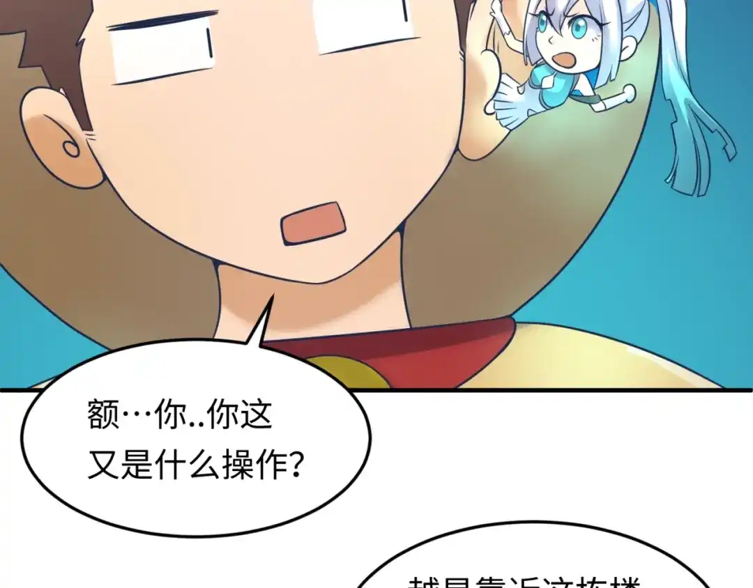 《穿越拦截者》第31话 反派死于话多 第57页