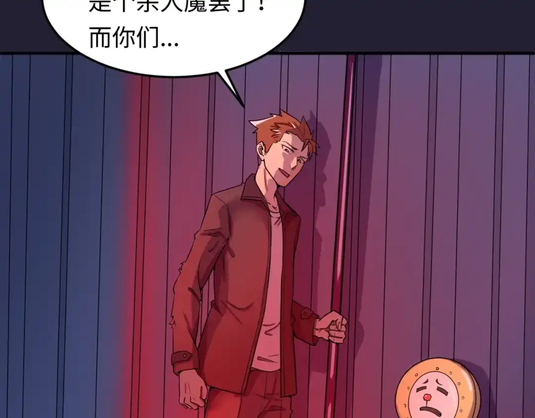 《穿越拦截者》第31话 反派死于话多 第31页