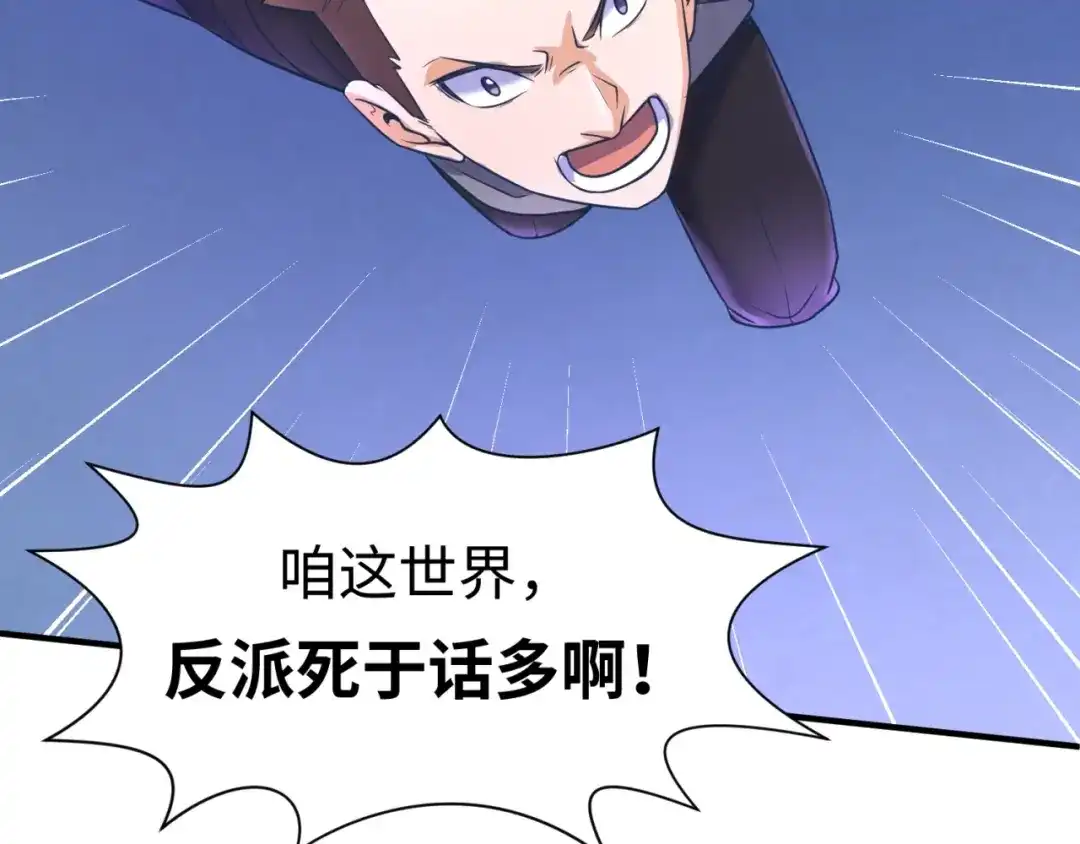 《穿越拦截者》第31话 反派死于话多 第122页