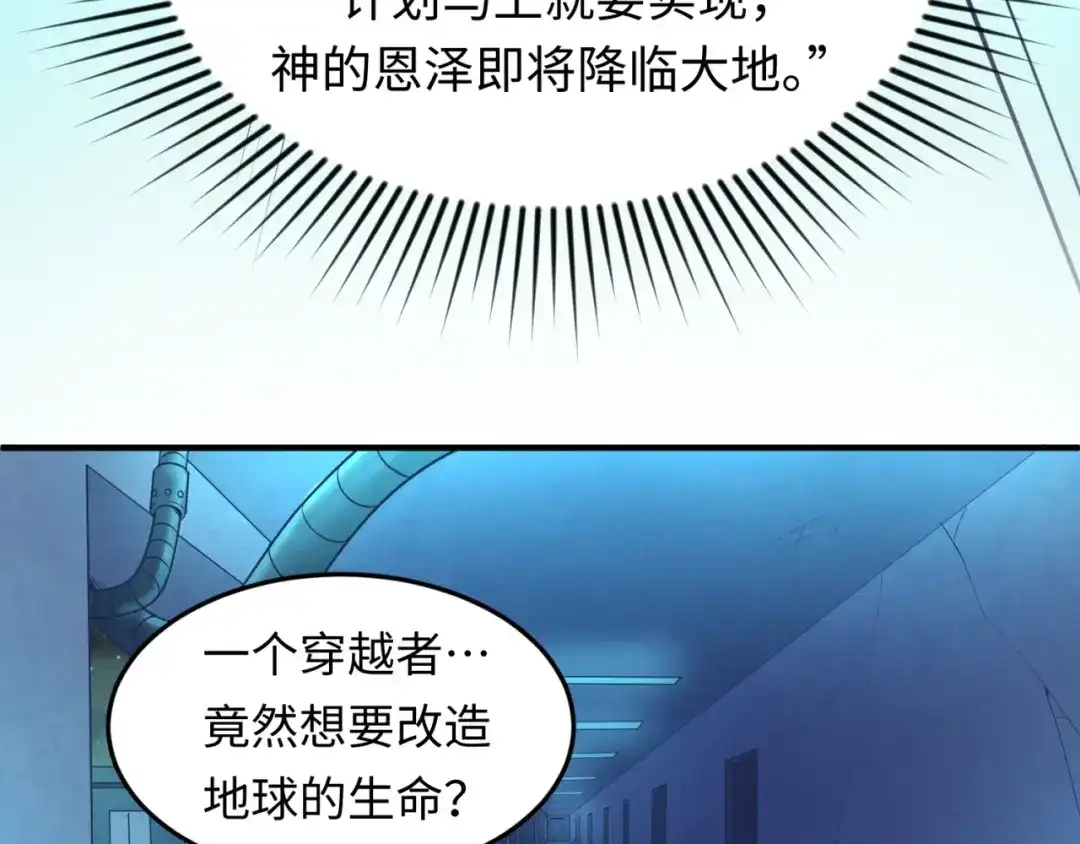 《穿越拦截者》第31话 反派死于话多 第54页