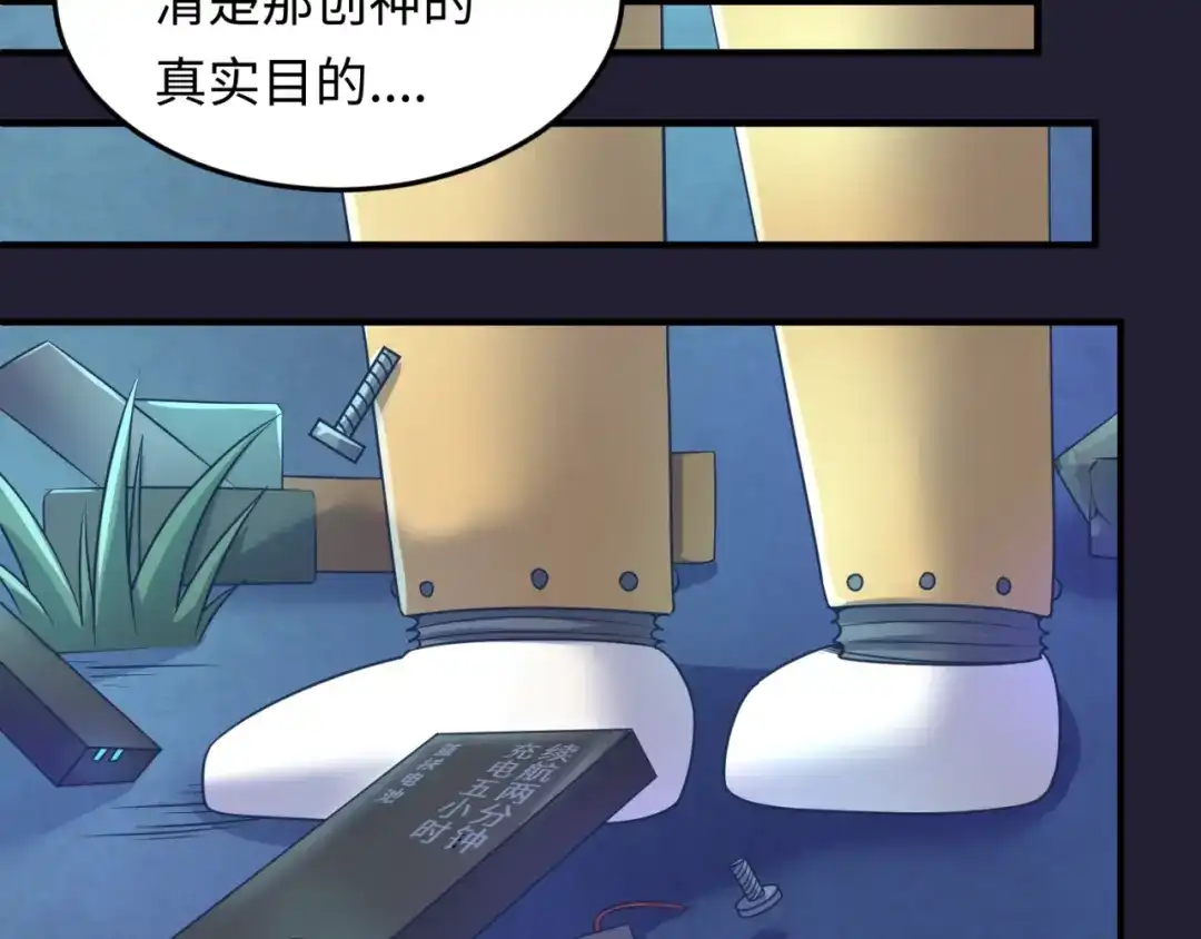 《穿越拦截者》第31话 反派死于话多 第39页