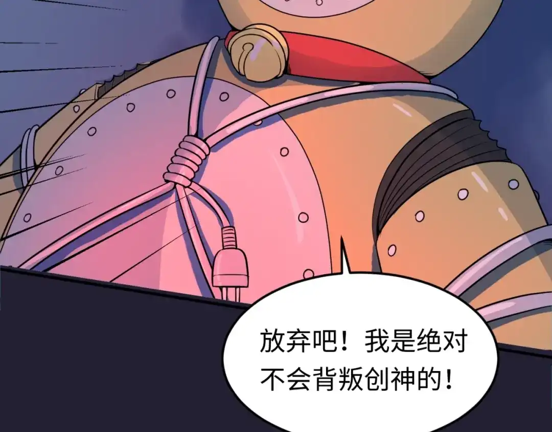 《穿越拦截者》第31话 反派死于话多 第27页