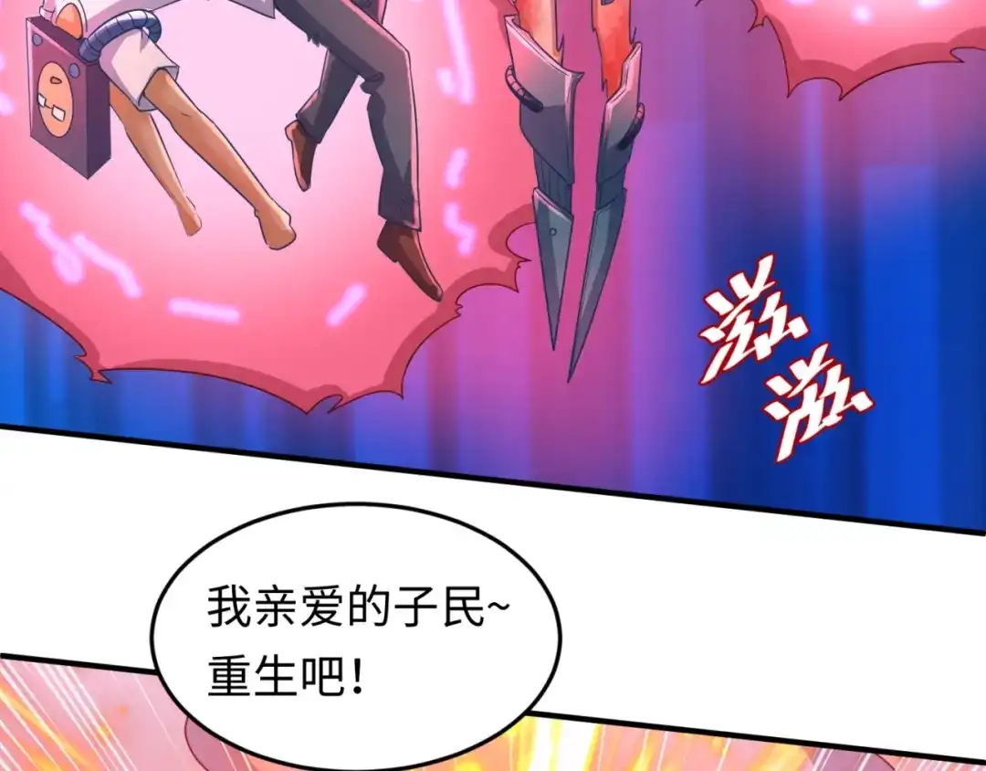 《穿越拦截者》第31话 反派死于话多 第94页