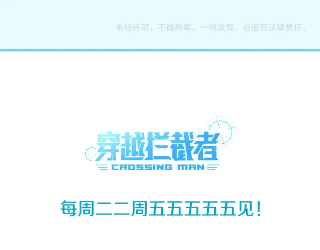 《穿越拦截者》第31话 反派死于话多 第127页
