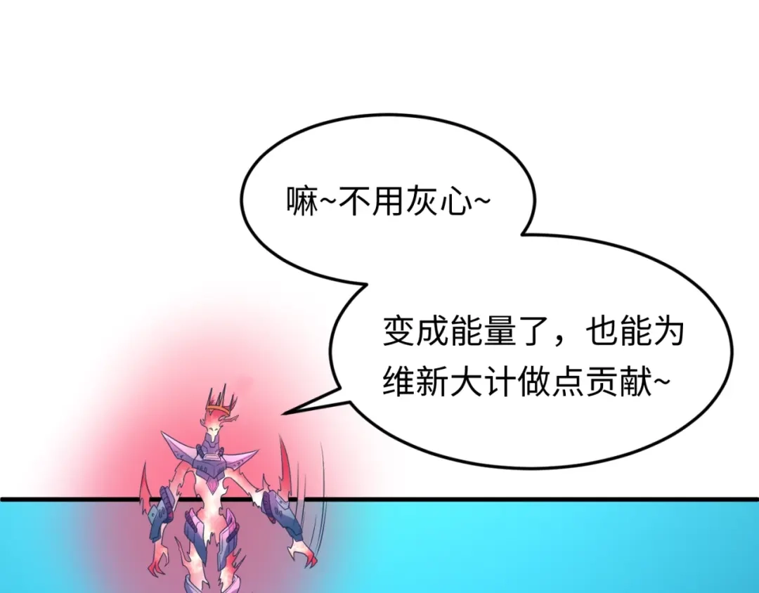 《穿越拦截者》第31话 反派死于话多 第104页