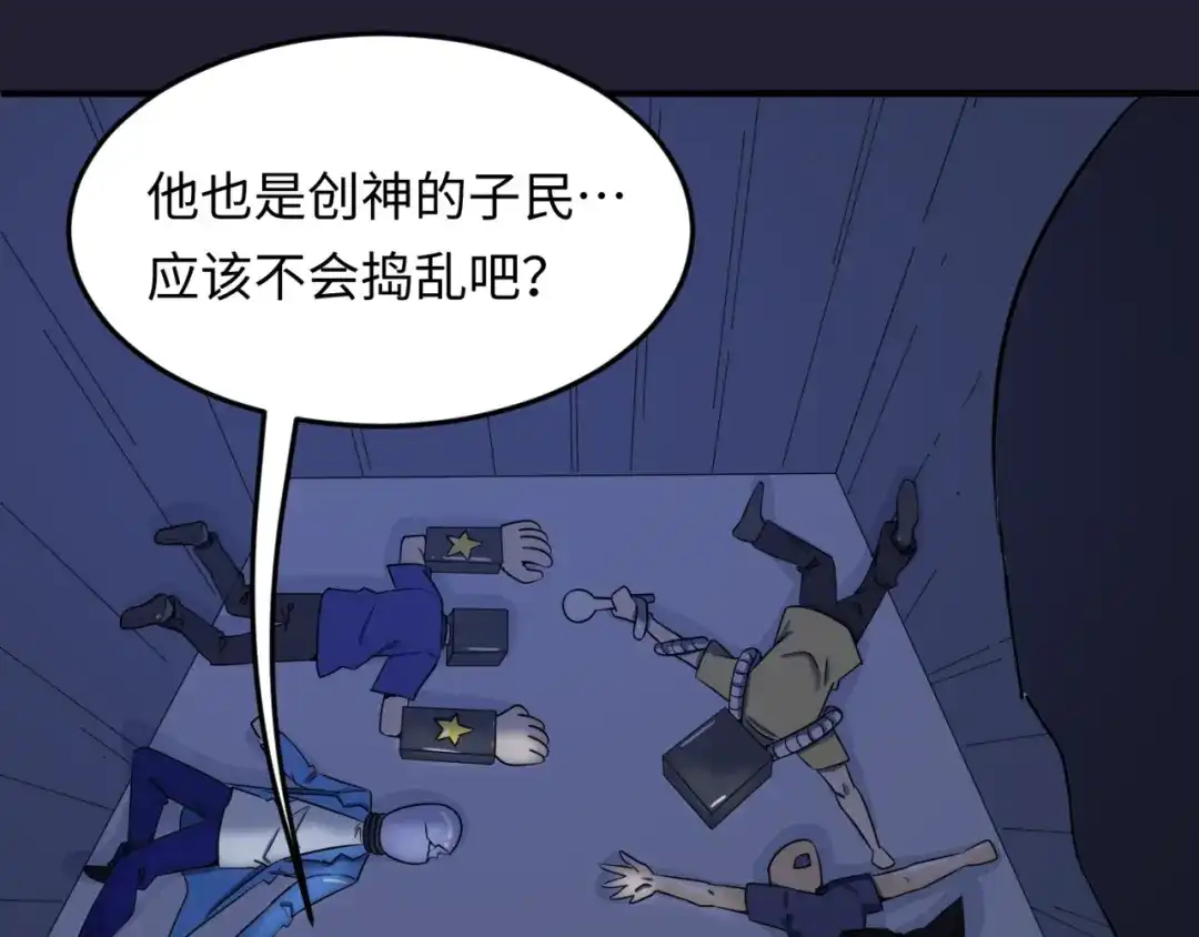 《穿越拦截者》第31话 反派死于话多 第13页
