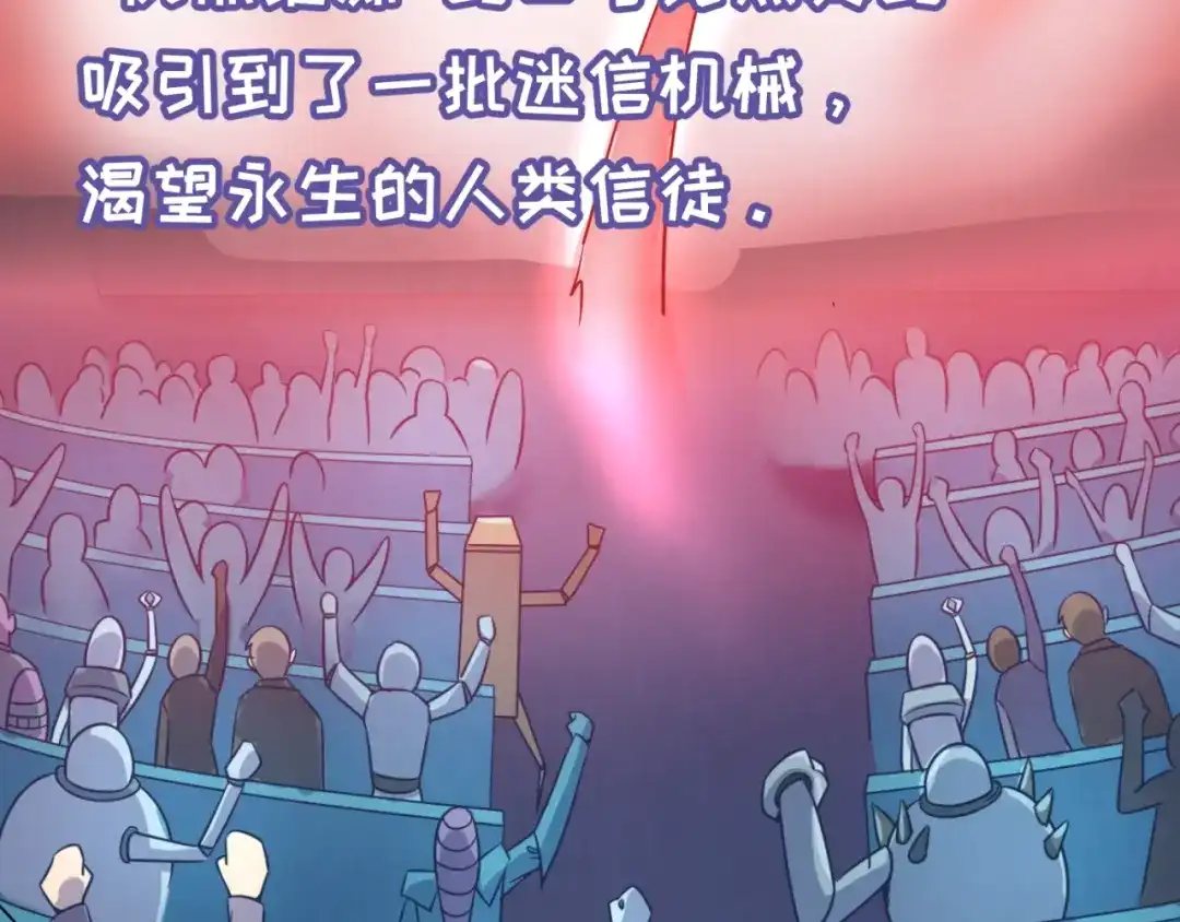 《穿越拦截者》第31话 反派死于话多 第50页