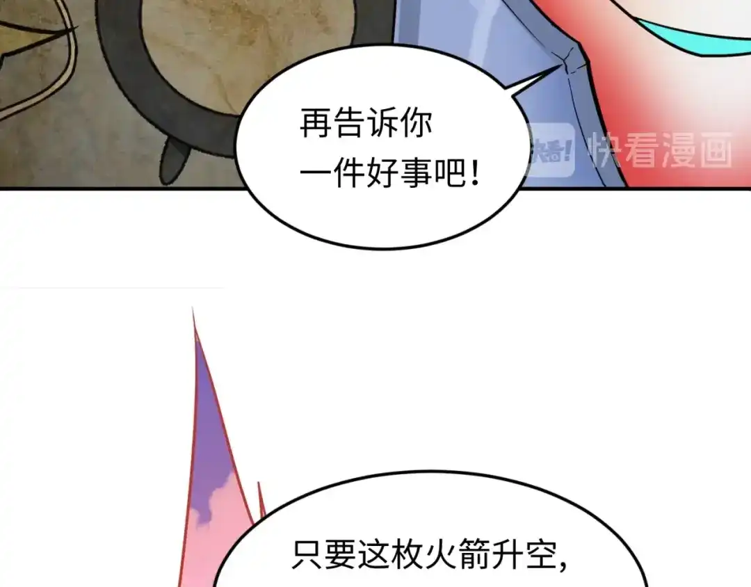《穿越拦截者》第31话 反派死于话多 第116页