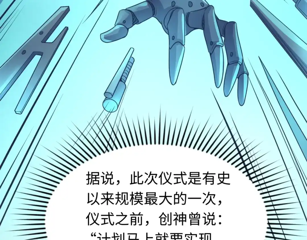 《穿越拦截者》第31话 反派死于话多 第53页