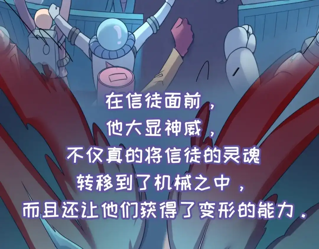 《穿越拦截者》第31话 反派死于话多 第51页